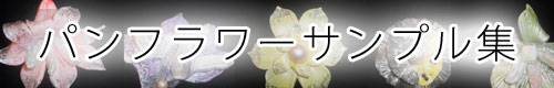 クラフトジュエリ